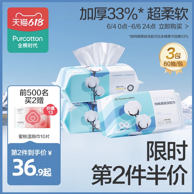 全棉时代敏感肌柔肤洗脸巾