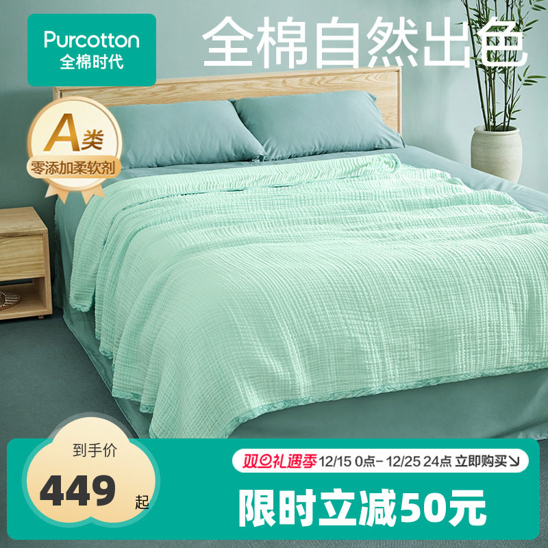 全棉时代棉纱被六层褶皱纱布被