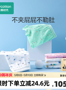 全棉时代儿童内裤男宝宝四角裤纯棉透气女童内裤纯棉平角4条装