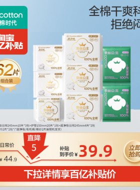【代言人卢昱晓推荐】全棉时代奈丝公主纯棉卫生巾日用护垫姨妈巾