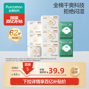 全棉时代奈丝公主纯棉卫生巾日用护垫姨妈巾 代言人卢昱晓推荐