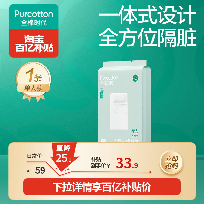 全棉时代一次性床单被罩枕套图片