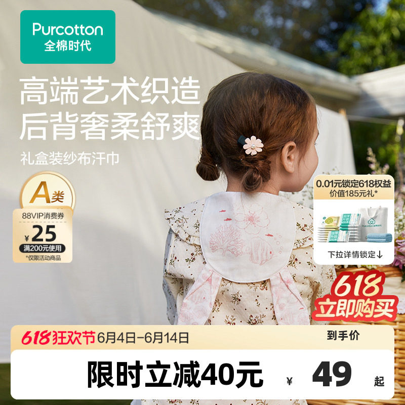 【新品高端礼盒汗巾】全棉时代宝宝纯棉吸汗巾幼儿园垫背儿童婴儿