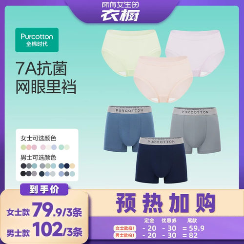 全棉时代男女士7A抗菌内裤
