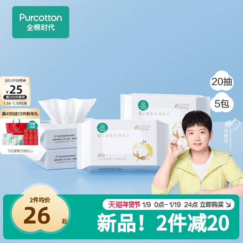 【孙颖莎同款】全棉时代洗脸巾婴儿棉柔巾纯棉超柔乳霜新生儿童宝,婴童用品,婴童柔巾,淘宝优惠券,粉丝福利购,淘宝优惠卷