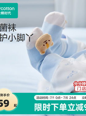 【门店同款】全棉时代新生婴儿袜子精梳棉儿童袜保暖抗菌中筒袜子