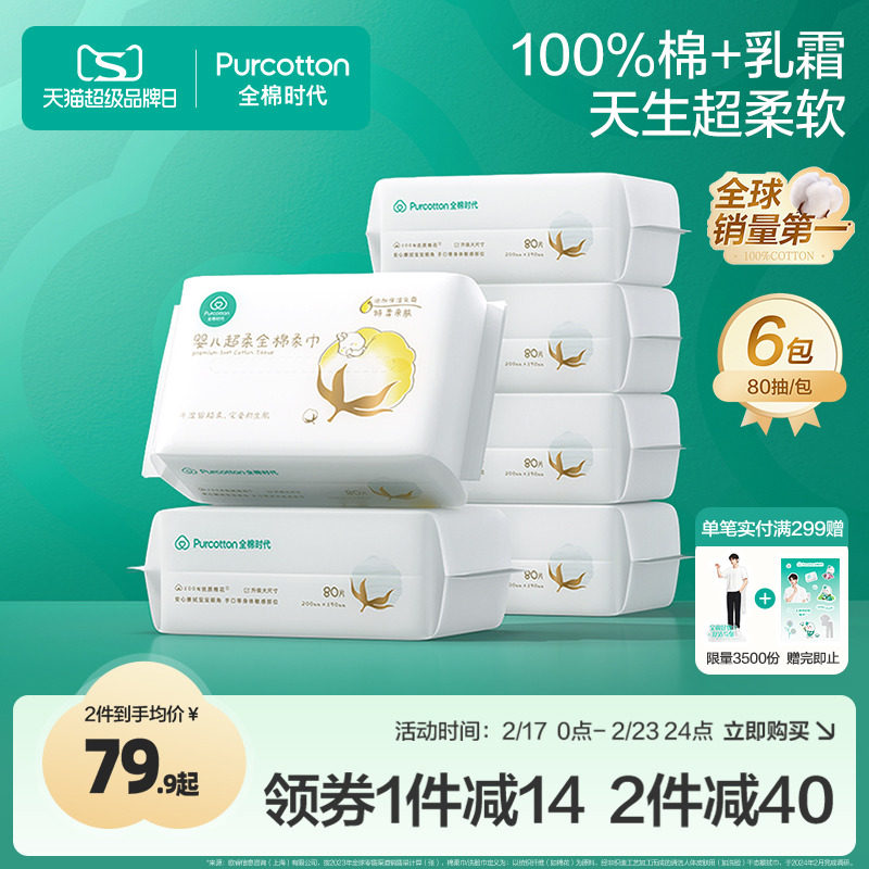 【丁禹兮推荐】全棉时代婴儿棉柔巾专用纯棉超柔乳霜新生儿童宝宝