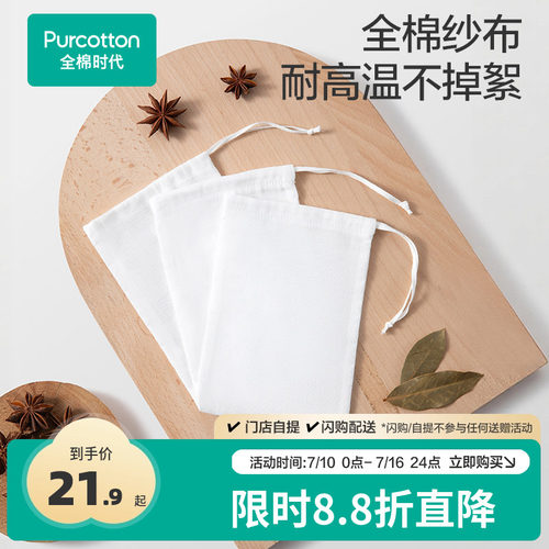 全棉时代汤料袋香料袋纱布袋