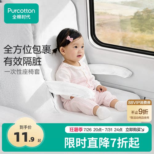 全面时代一次性座椅套坐垫套