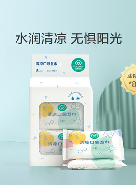 清仓全棉时代纯棉mini口袋装清凉湿巾（效期不足1年，介意）