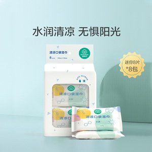 清仓全棉时代纯棉mini口袋装清凉湿巾（效期不足1年，介意勿拍）