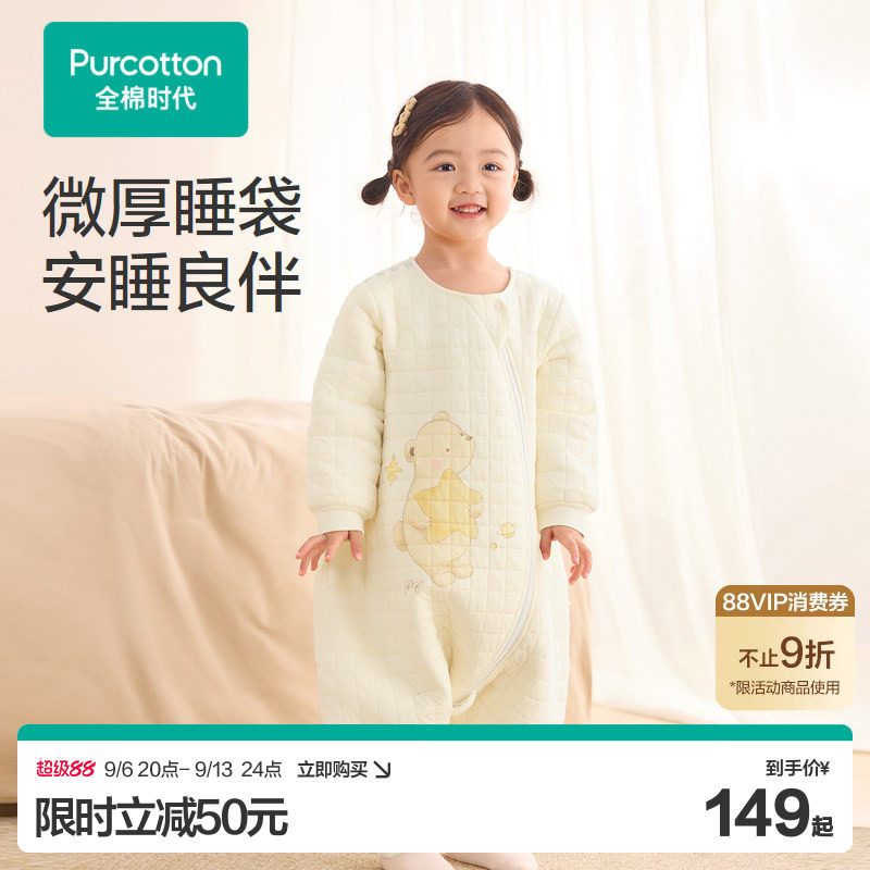 【特惠】全棉时代秋冬款儿童宝宝针织夹棉微厚分腿睡袋