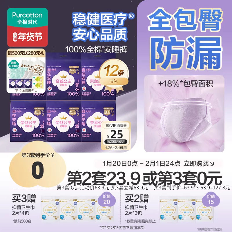 全棉时代奈丝公主安睡裤裤型卫生巾安心裤防漏夜用姨妈巾12条,洗护清洁剂/卫生巾/纸/香薰,安睡裤/安心裤,淘宝优惠券,粉丝福利购,淘宝优惠卷