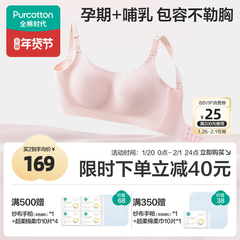 【店铺热卖】全棉时代孕妇内衣高含棉孕期产后专用哺乳喂奶文胸罩,淘宝优惠券,粉丝福利购,淘宝优惠卷