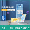 全棉时代75度酒精消毒湿巾杀菌家用纯棉便携小包装湿纸巾8抽*10包