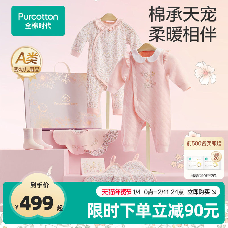 全棉时代婴儿礼盒满月礼新生的儿见面礼盒新生儿宝宝出生见面礼物,童装/婴儿装/亲子装,婴儿礼盒,淘宝优惠券,粉丝福利购,淘宝优惠卷