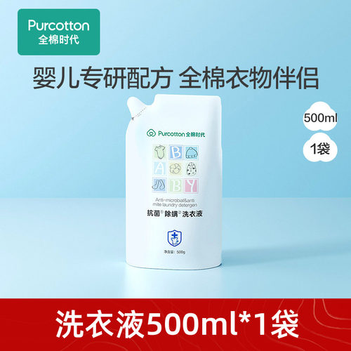 抑菌除螨婴儿洗衣液全棉时代袋