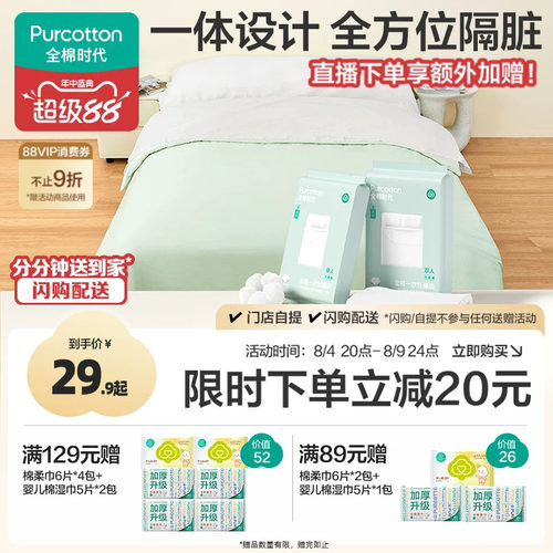 全棉时代一次性床单被罩枕套睡袋