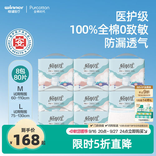 轻肤理成人拉拉裤失禁尿裤80片