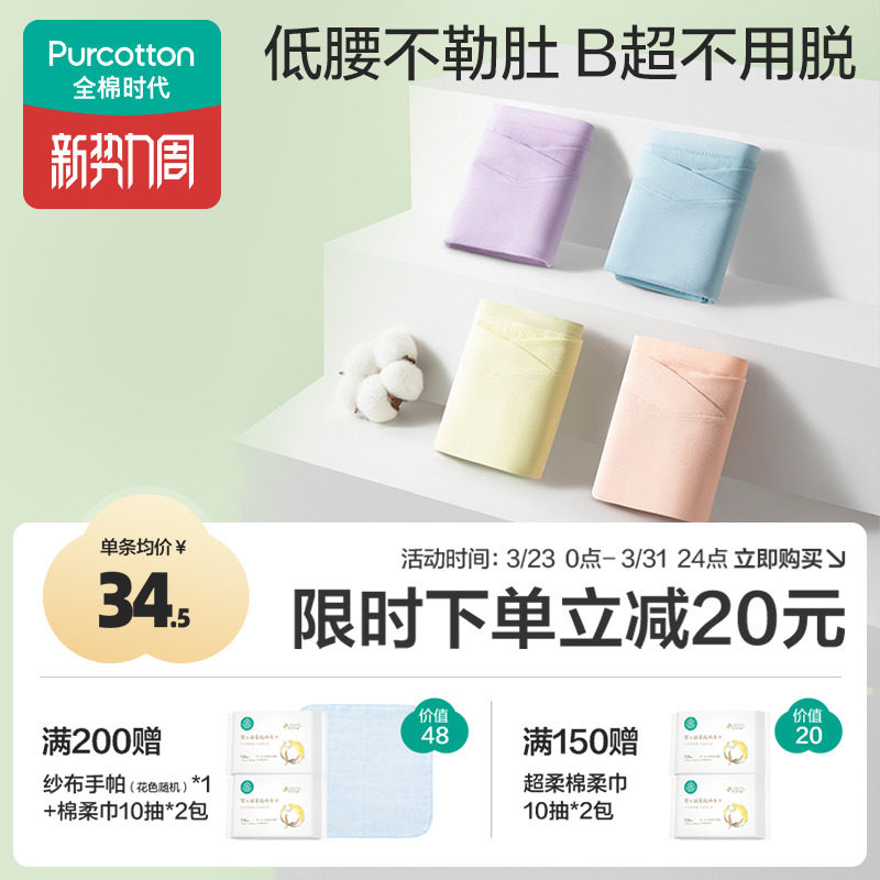 【店铺热卖】全棉时代孕妇内裤高含棉低腰全孕期专用托腹大码内裤