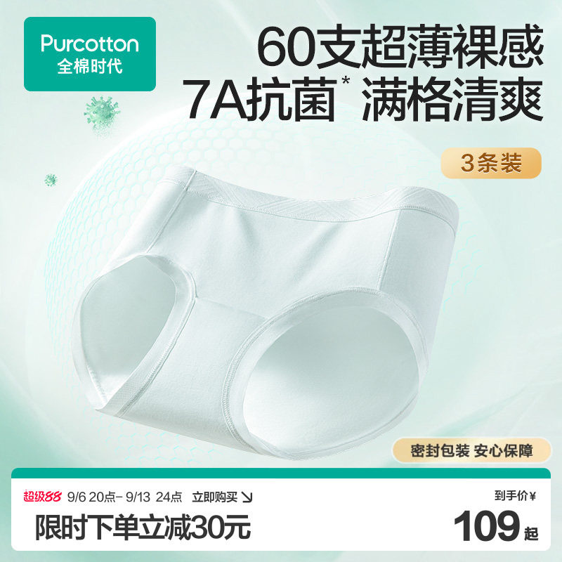 全棉时代女士超薄抗菌内裤3条装图片