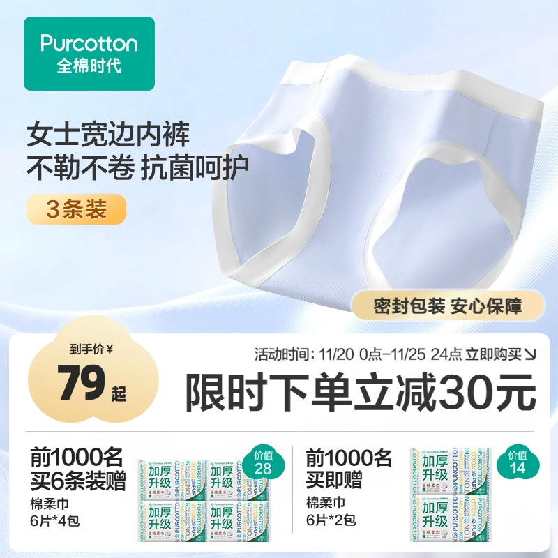 全棉时代女士宽边内裤抗菌透气