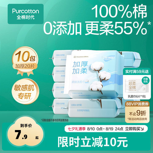 全棉时代便携纯棉加厚柔肤洗脸巾
