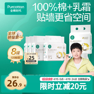 【孙颖莎同款】全棉时代婴儿超柔乳霜悬挂式棉柔巾壁挂洁面洗脸巾