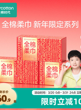 全棉时代100%棉一次性洗脸巾红色元旦新年喜庆送礼年货盒装棉柔巾