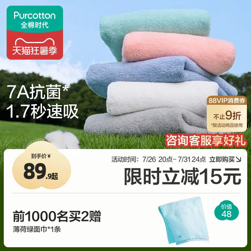 全棉时代纯棉浴巾抗菌吸水双面毛圈加大加厚抗阴干成人洗澡大毛巾