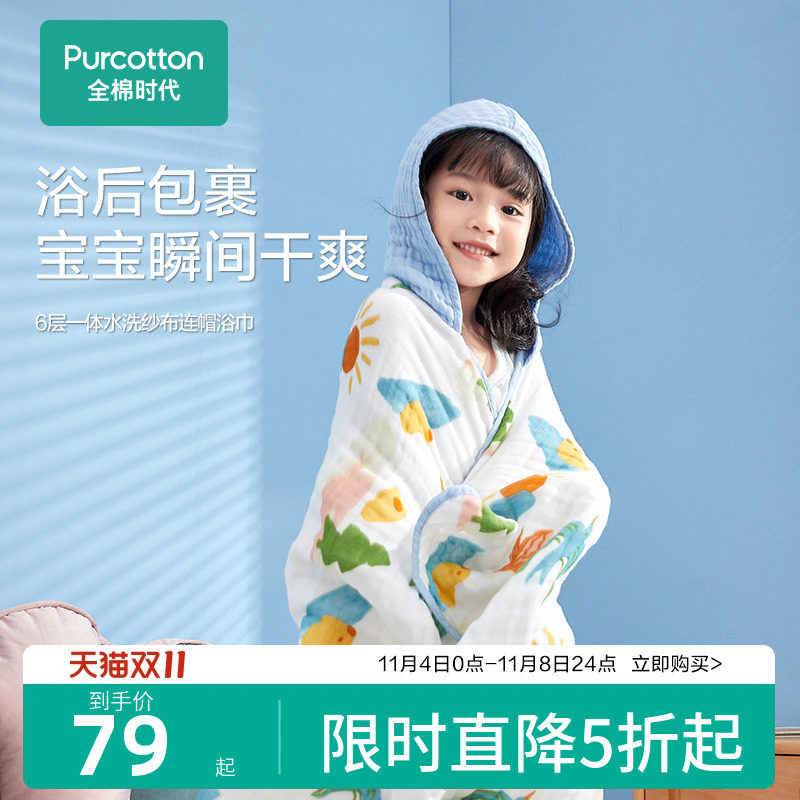 【儿童专用】全棉时代婴儿浴巾纯棉纱布包巾浴袍超软吸水儿童宝宝使用感如何?