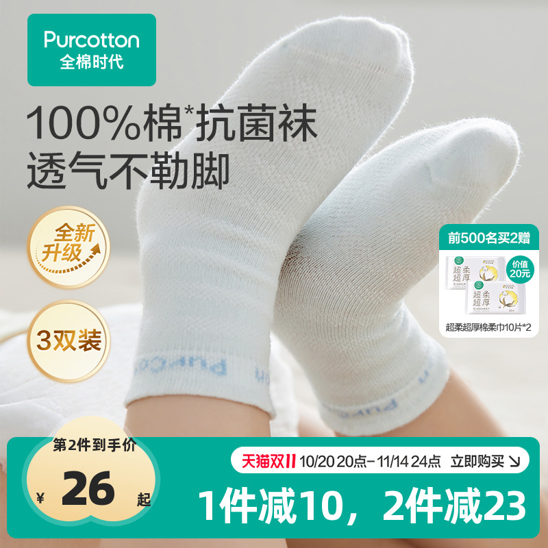 全棉时代婴儿袜子儿童袜宝宝袜子纯棉新生儿男女童白色保暖中筒袜