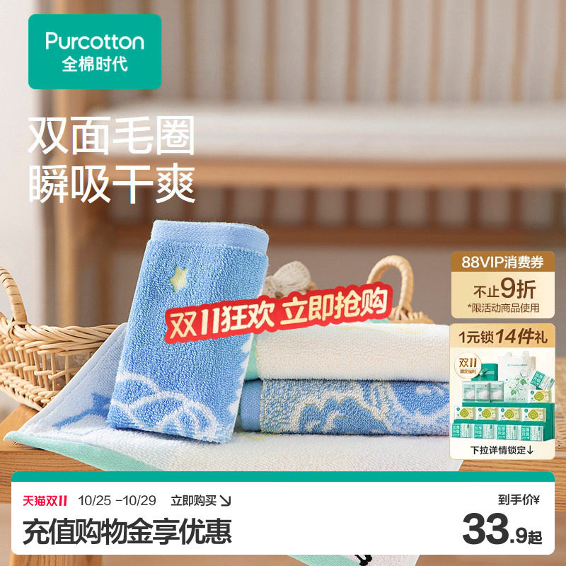 【门店同款】全棉时代婴儿方巾纱布毛圈手帕儿童擦汗巾宝宝洗脸巾