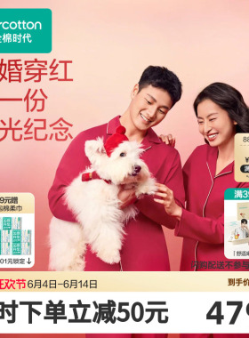 【张凌赫推荐】全棉时代男女红色水光棉家居服本命年纯棉睡衣春节