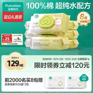 全棉时代100%棉婴儿湿巾纯棉湿纸巾新生儿宝宝手口湿巾家庭装80抽