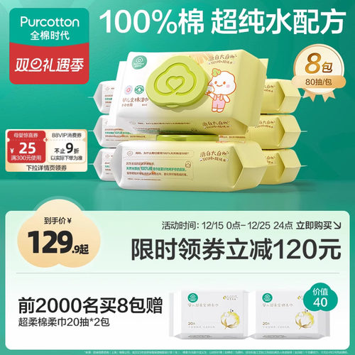 全棉时代婴儿手口湿巾80抽*8包