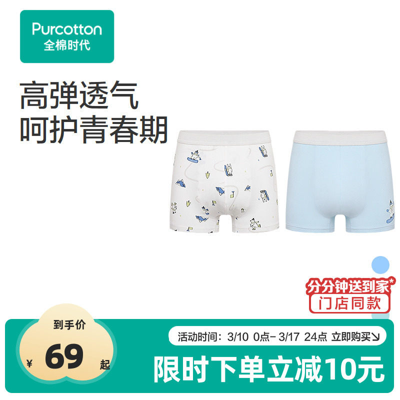 全棉时代秋少男平角内裤平角经典内裤亲肤透气青少年平角短裤