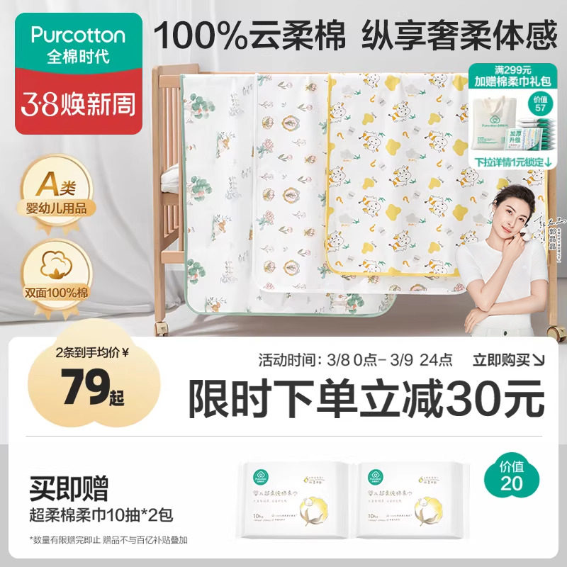 全棉时代隔尿垫婴儿防水可洗透气纯棉宝宝可水洗大尺寸姨妈垫双条