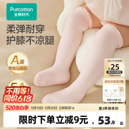 全棉时代婴儿长筒袜纯棉防蚊袜