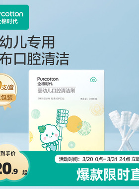 全棉时代婴儿口腔清洁器0-1新生宝宝乳牙刷纱布棉棒