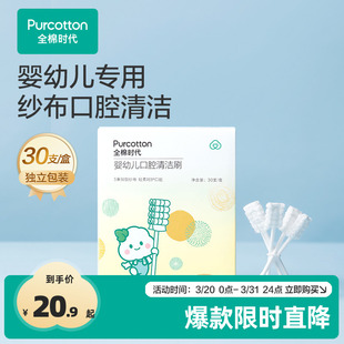 全棉时代婴儿口腔清洁器0 1新生宝宝乳牙刷纱布棉棒