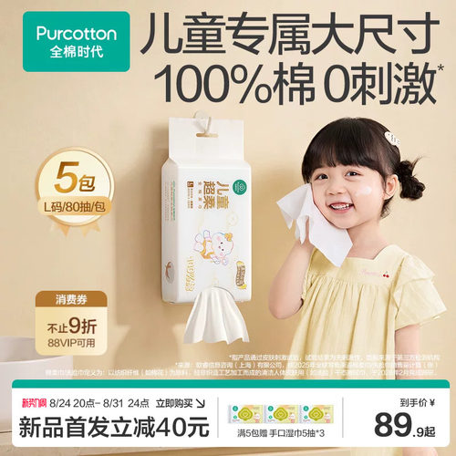 全棉时代儿童超柔棉柔巾洗脸巾