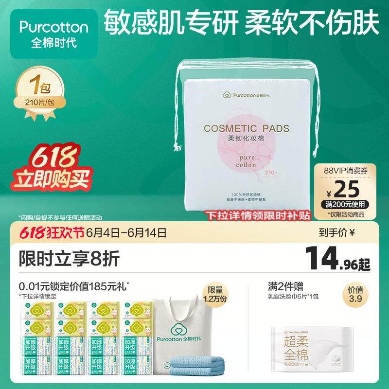 全棉时代纯棉卸妆棉化妆棉湿敷棉片敏感肌脸部眼唇专用薄厚两款