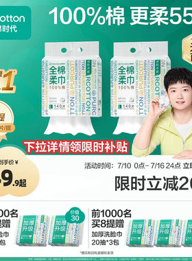 【天猫超级新品】全棉时代洗脸巾壁挂式悬挂式洁面擦脸全棉柔巾by