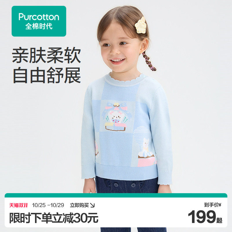 【双11现货】全棉时代女童毛衣男童棉线衣宝宝儿童毛衣童装上衣