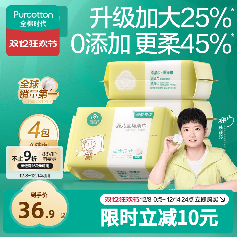 【孙颖莎同款】全棉时代棉柔巾婴儿经典升级加大款新生儿洗脸巾