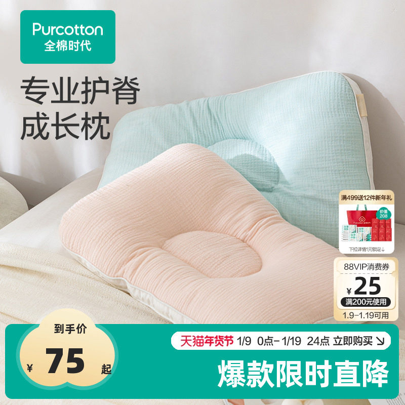 【新品】全棉时代儿童枕头定型枕成长枕矫正头型透气护颈抗菌防螨