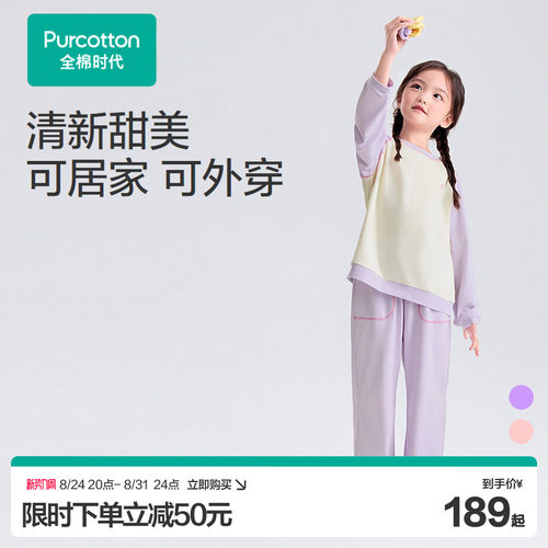 全棉时代2026春新款女童儿童抗菌外出一公里睡衣裤纯棉家居服套装
