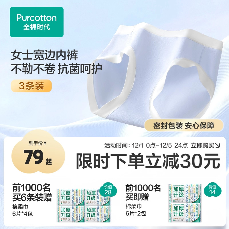 全棉时代女士宽边内裤抗菌透气