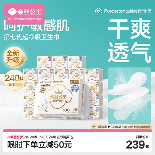 全棉时代卫生巾纯棉日用24包